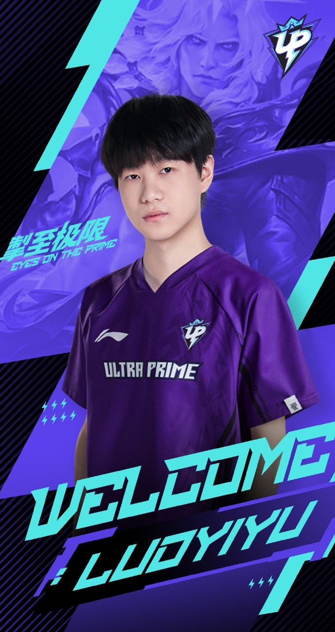 UP发布人员变动公告:打野选手luoyiyu正式加入